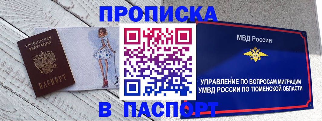 временная регистрация недорого в Чусовом