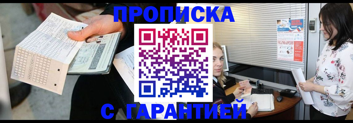 прописка гарантия в Чусовом